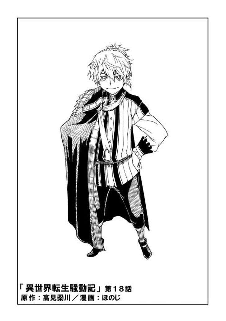 Isekai Tensei Soudouki Chapter 18 Gambar 4