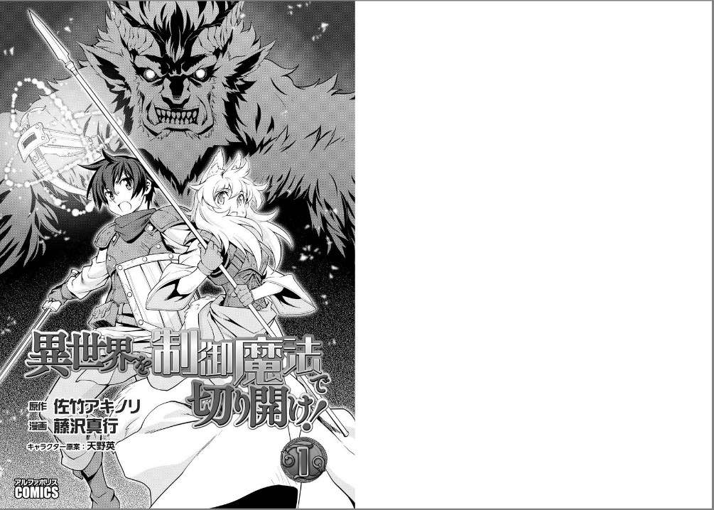 Baca Komik Isekai wo Seigyo Mahou de Kirihirake! Chapter 1 Gambar 1
