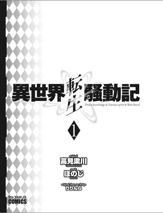 Baca Isekai Tensei Soudouki Chapter 1 Gambar 2