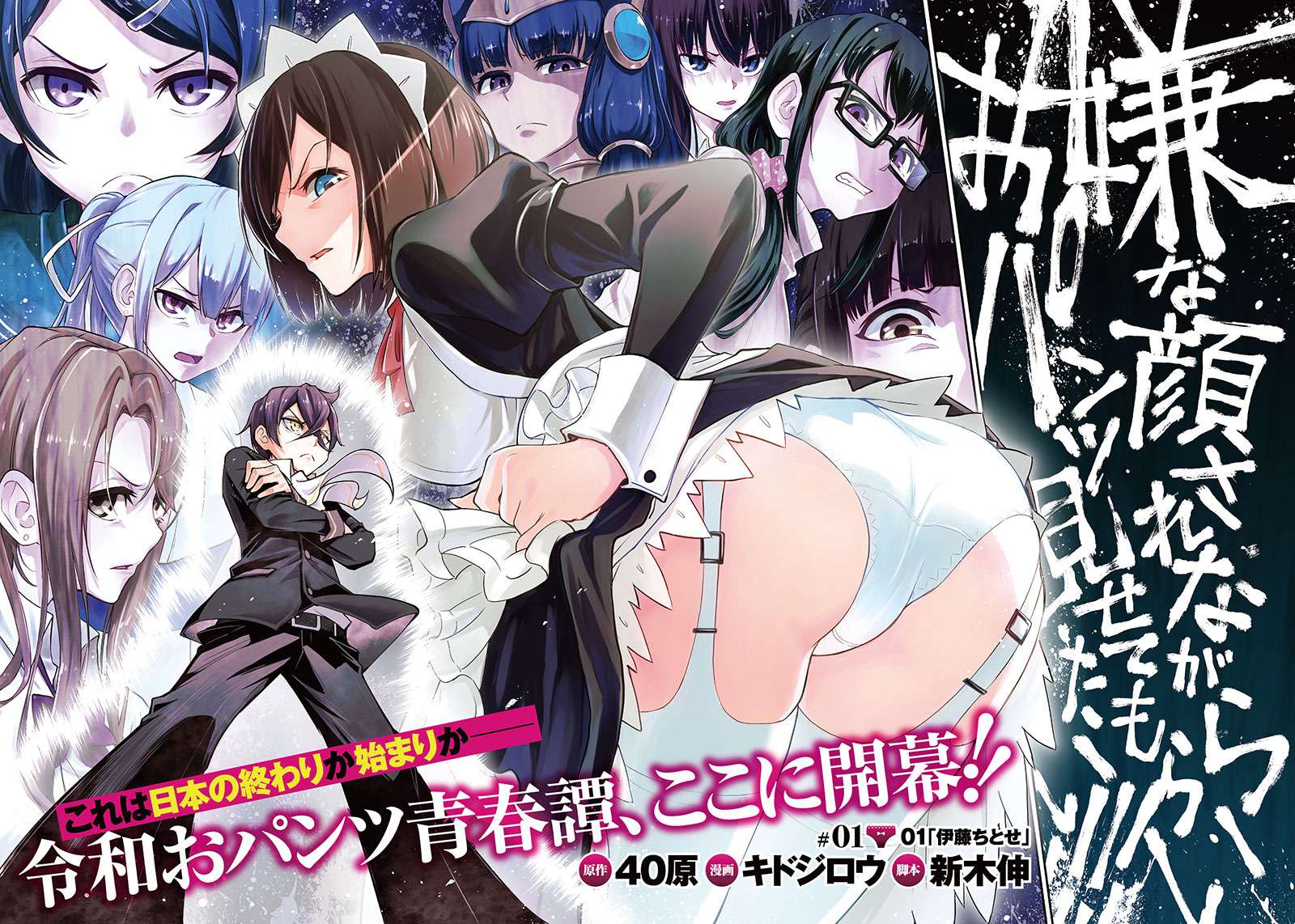 Baca Iya na Kao Sarenagara Opantsu Misete moraitai: Yo wa Pantsu ga Mitai zo Chapter 1 Gambar 2