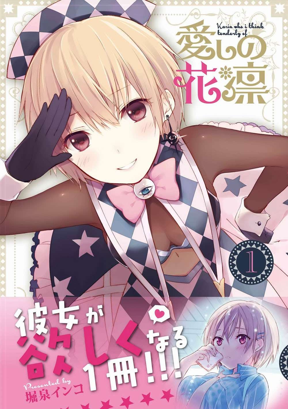 Baca Itoshi no Karin Chapter 13 Gambar 2