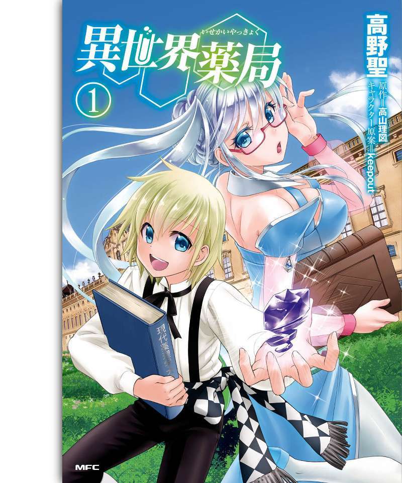 Isekai Yakkyoku Chapter 4 Gambar 3