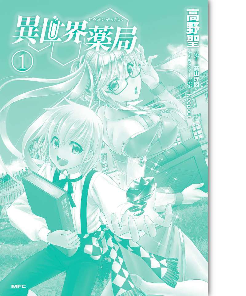 Isekai Yakkyoku Chapter 4 Gambar 4