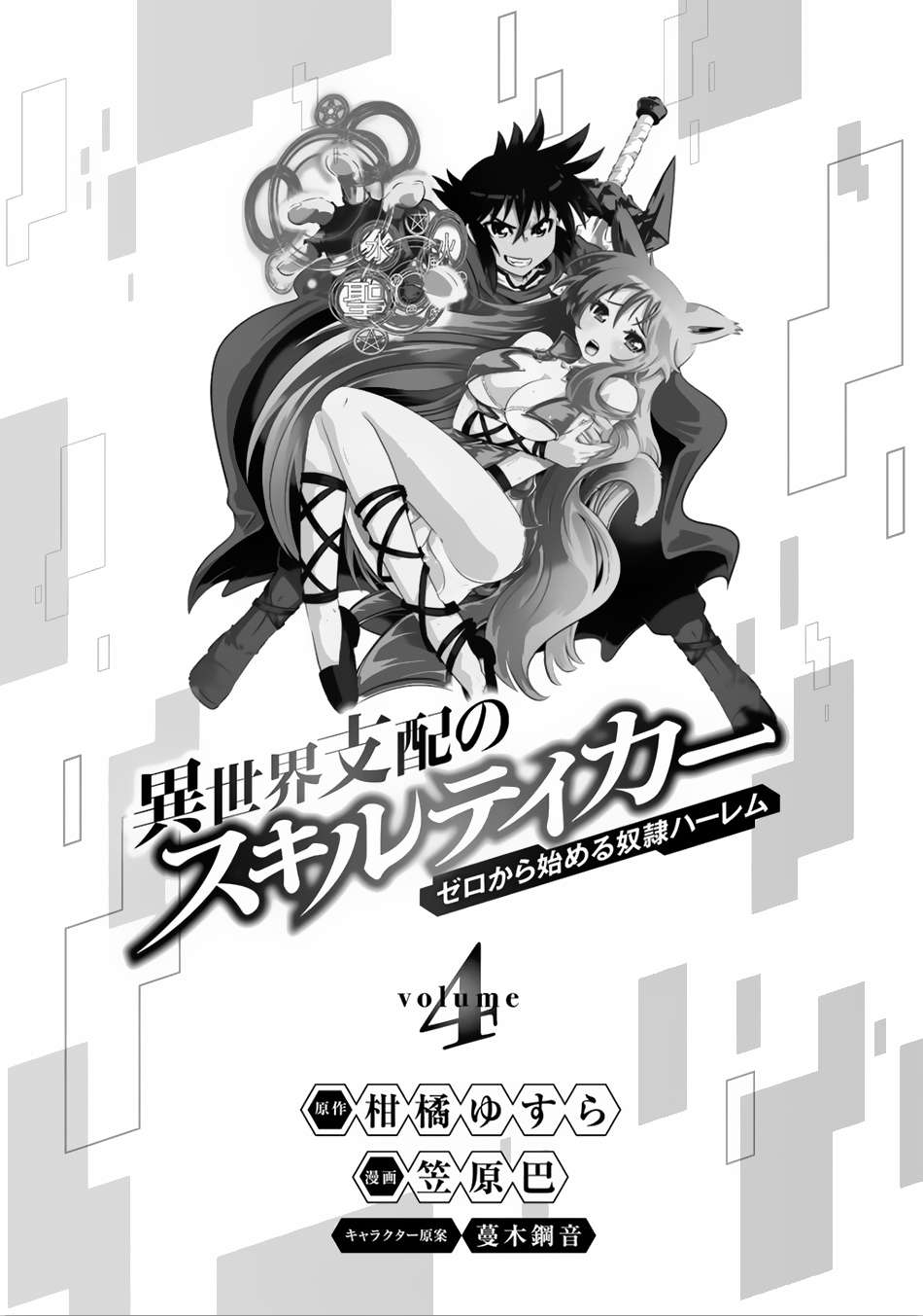 Baca Isekai Shihai no Skill Taker: Zero kara Hajimeru Dorei Harem Chapter 25 Gambar 2
