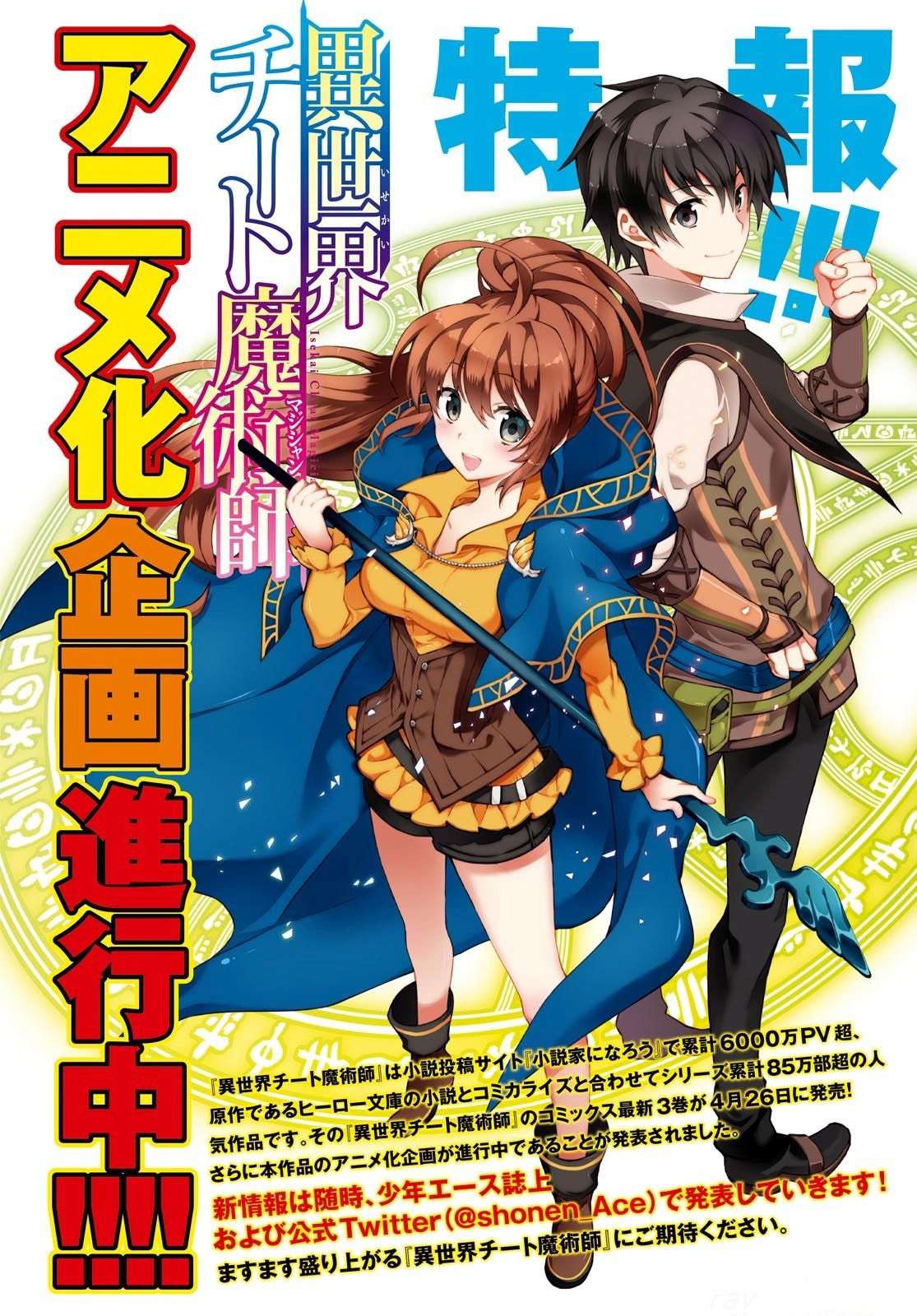 Isekai Cheat Magician Chapter 16 Gambar 5