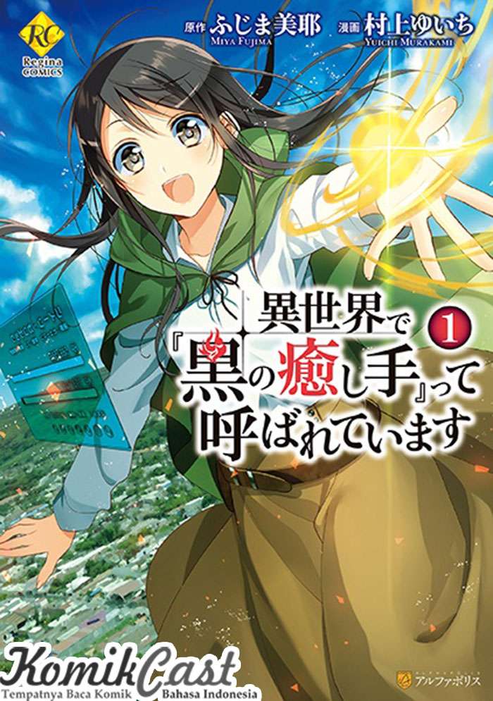 Baca Komik Isekai de “Kuro no Iyashi Te” tte Yobarete Imasu Chapter 2 Gambar 1