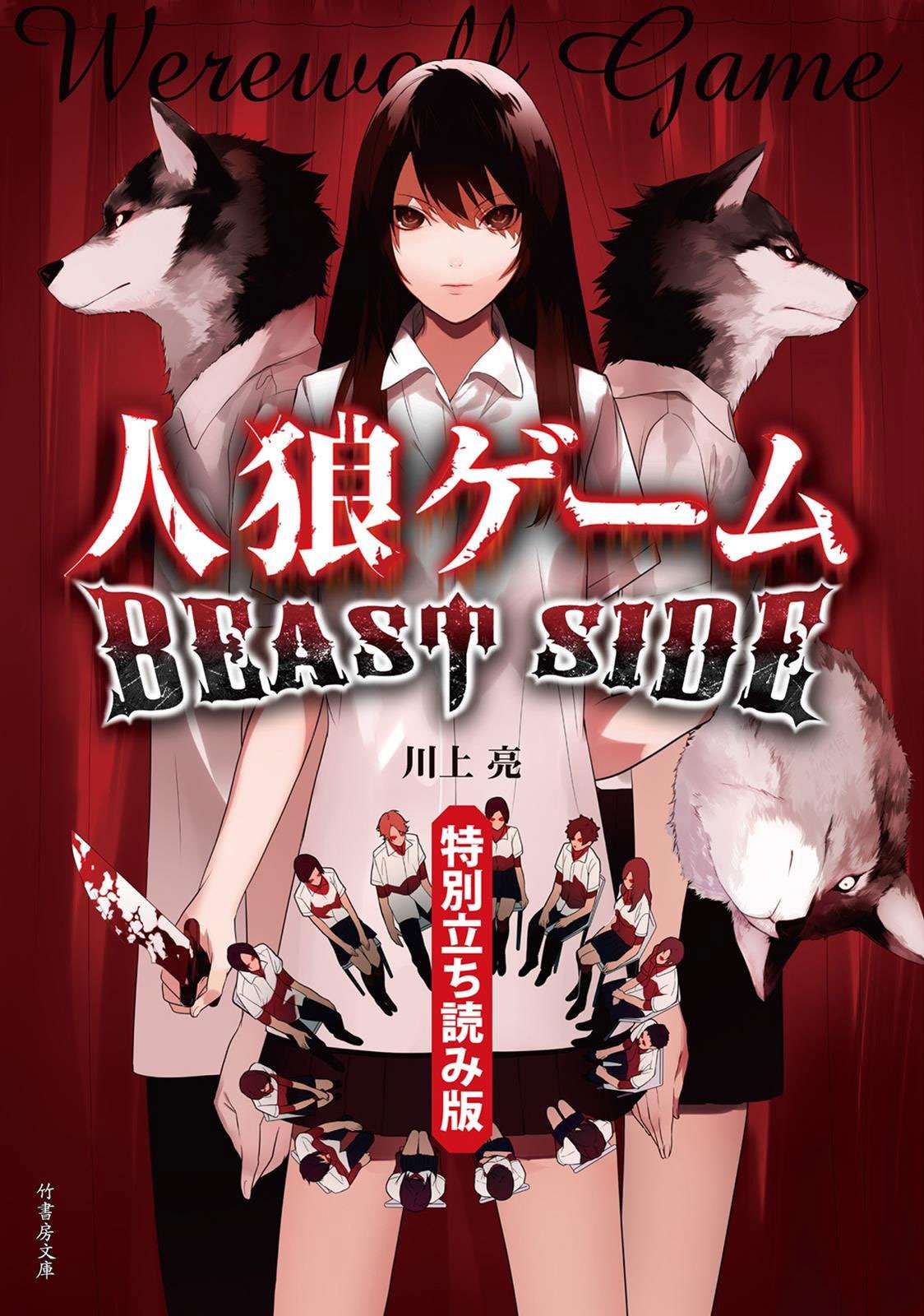 Jinrou Game Chapter 12 Gambar 27