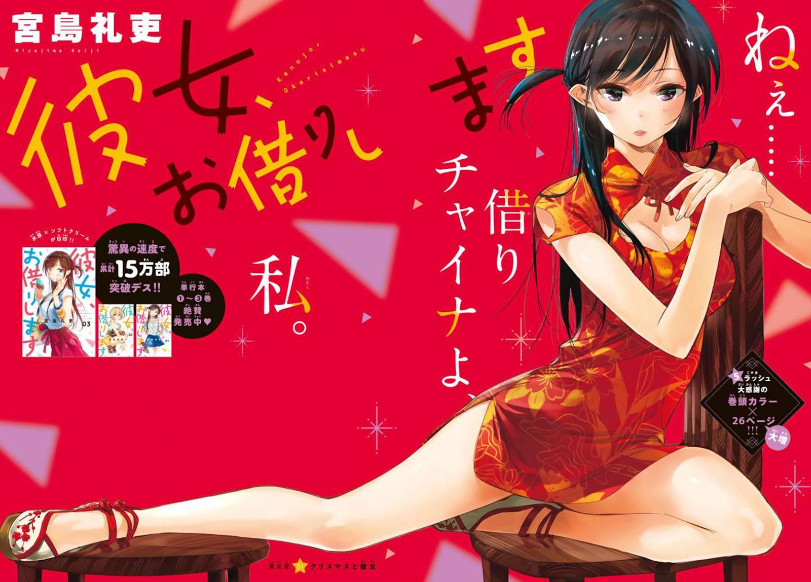 Baca  Kanojo Okarishimasu Chapter 31 Gambar 2