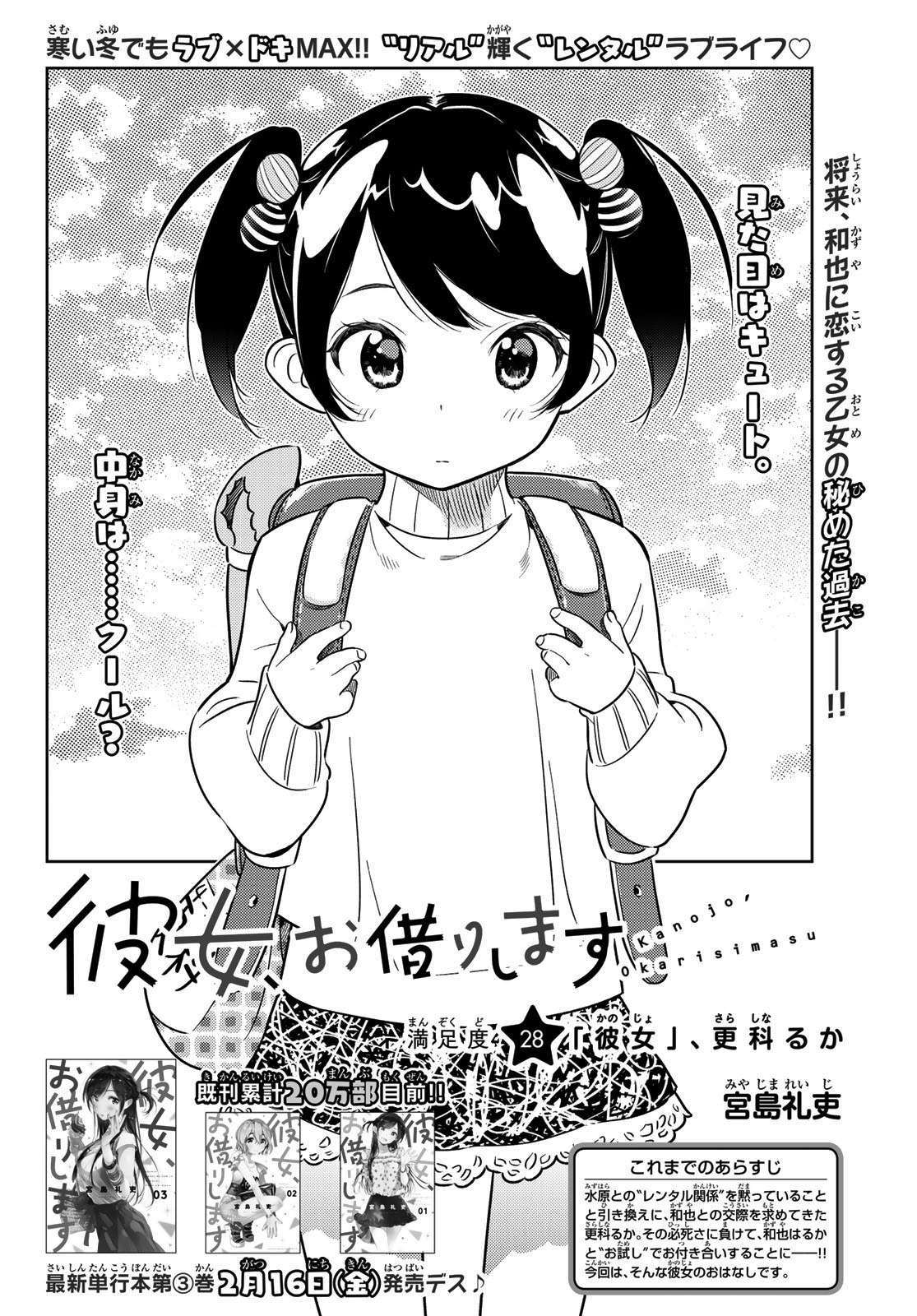 Kanojo Okarishimasu Chapter 28 Gambar 3