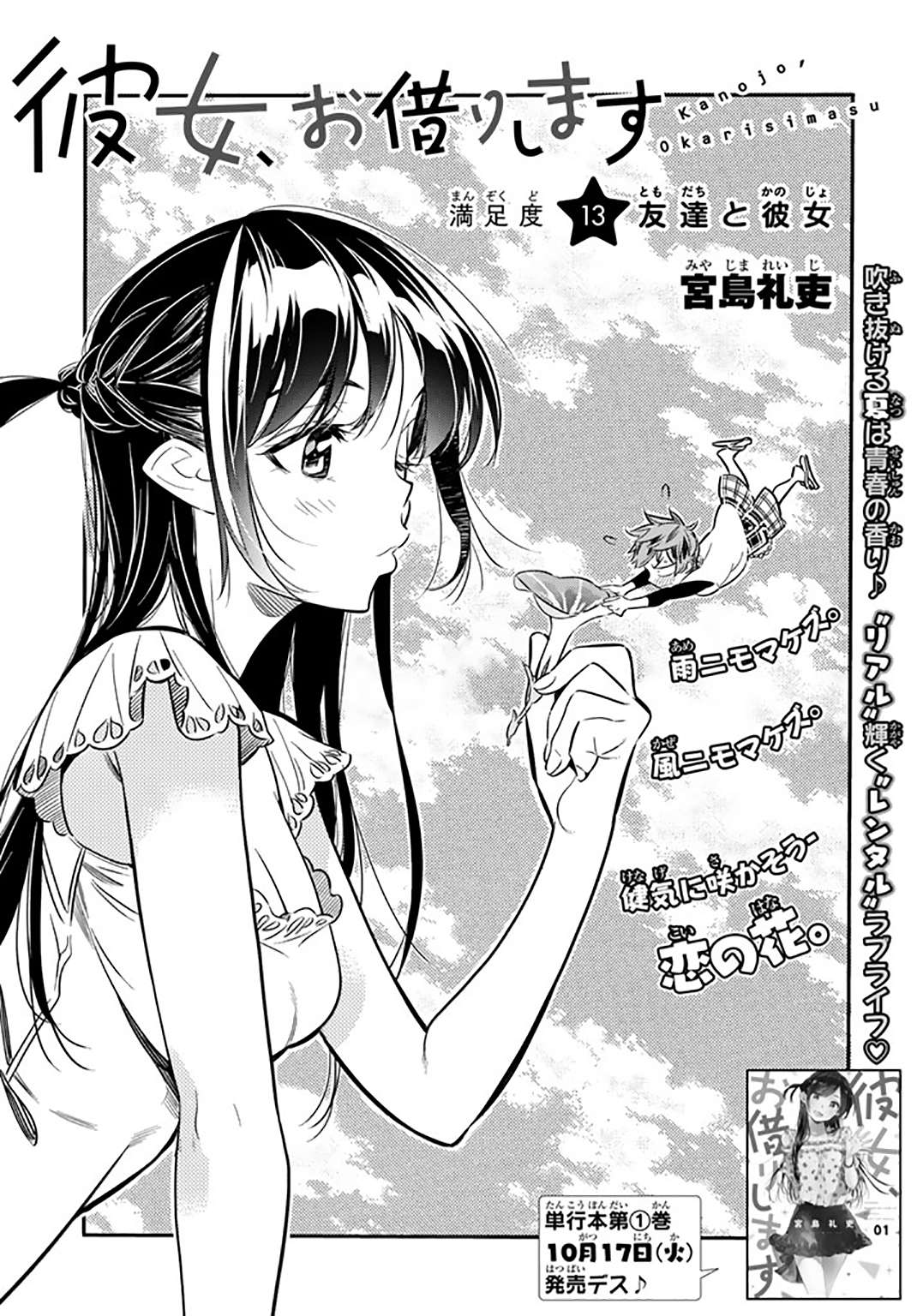 Baca Manga Kanojo Okarishimasu Chapter 13 Gambar 2