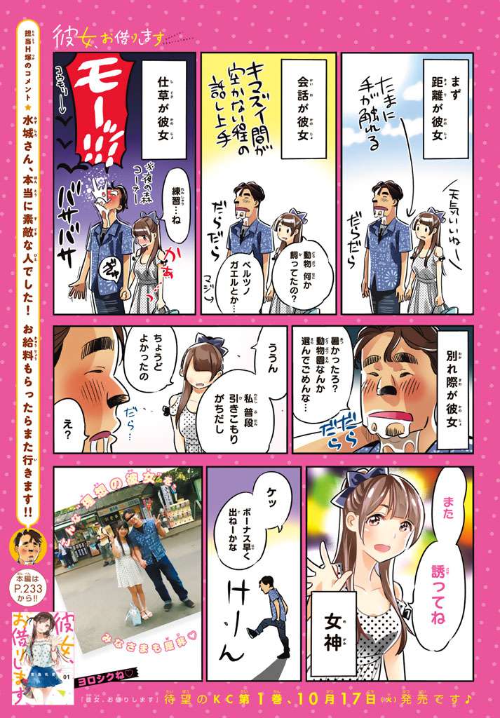 Baca Manga Kanojo Okarishimasu Chapter 12 Gambar 2