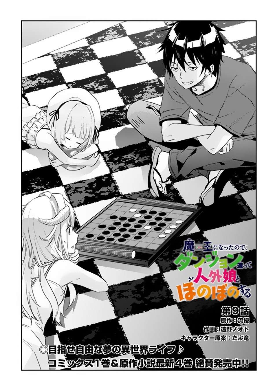 Baca Maou ni Natte node – Dungeon Tsukutte Jingai Musume to Honobono suru Chapter 9 Gambar 2