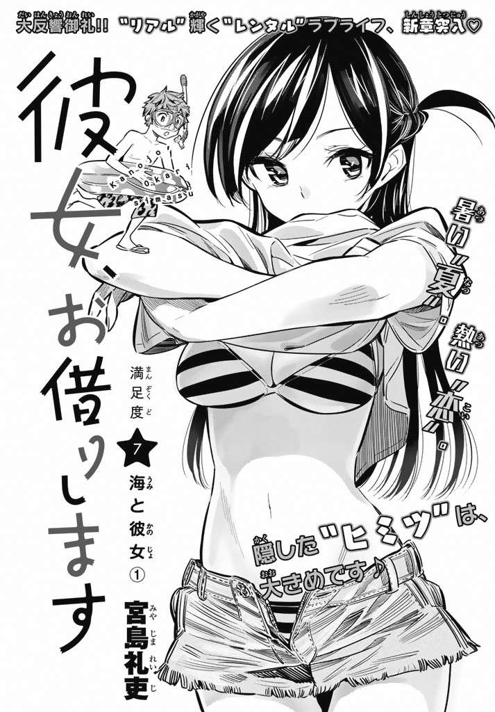 Baca Manga Kanojo Okarishimasu Chapter 7 Gambar 2