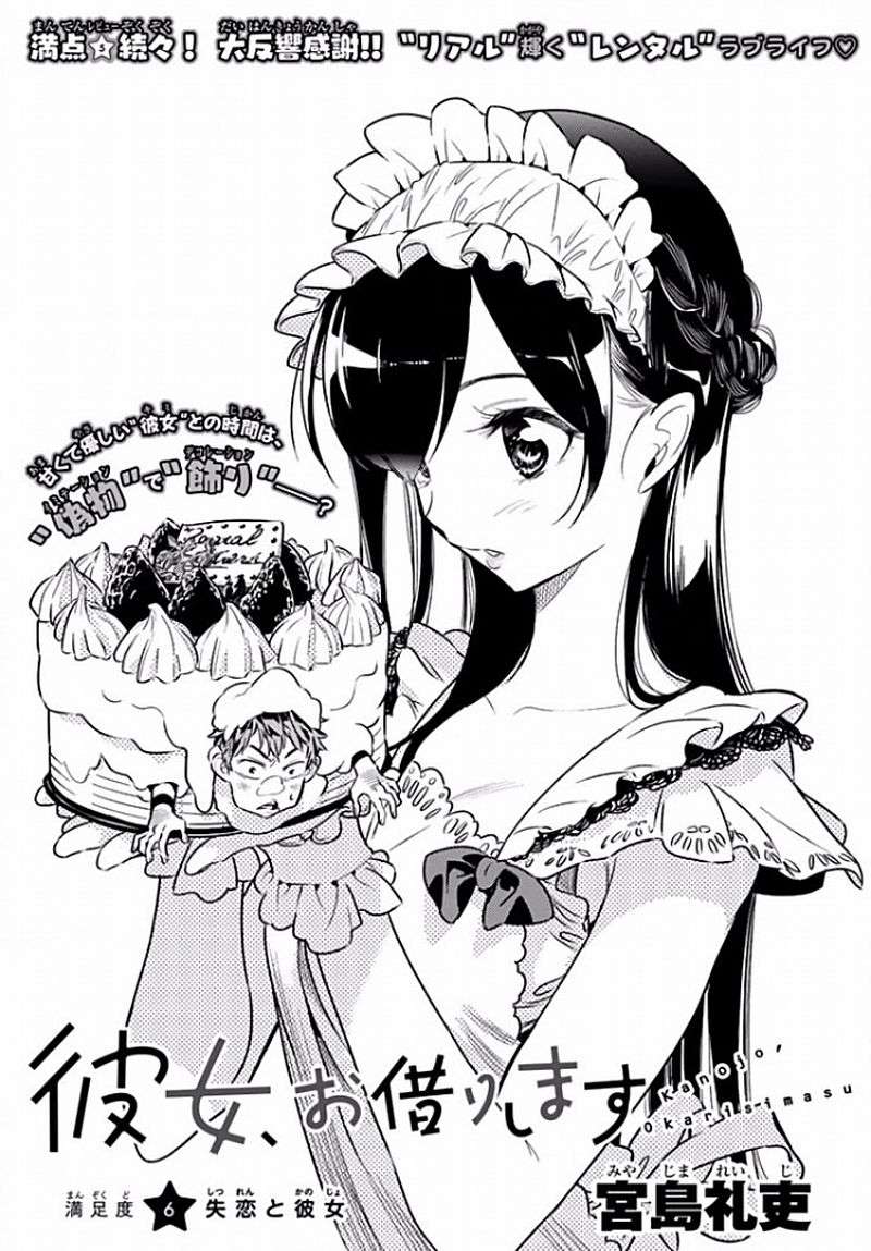 Baca Kanojo Okarishimasu Chapter 6 Gambar 2