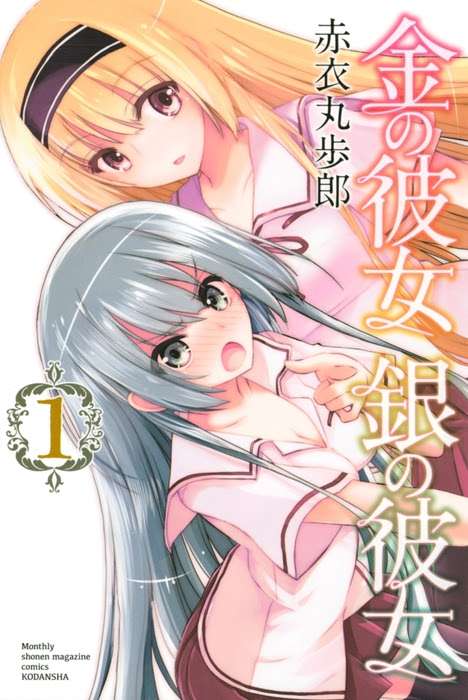 Baca Komik Kin no Kanojo Gin no Kanojo Chapter 1 Gambar 1