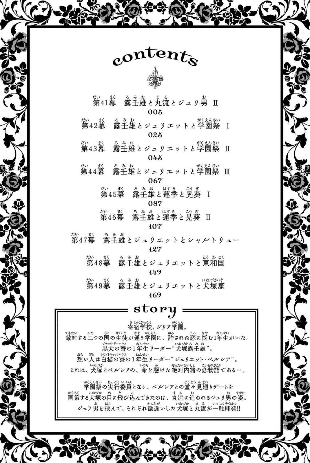 Kishuku Gakkou no Juliet Chapter 49 Gambar 6