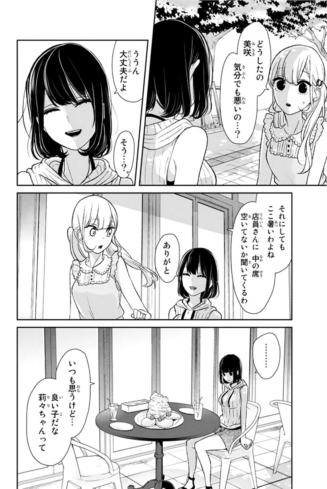 Koi To Uso Chapter 62 Gambar 12