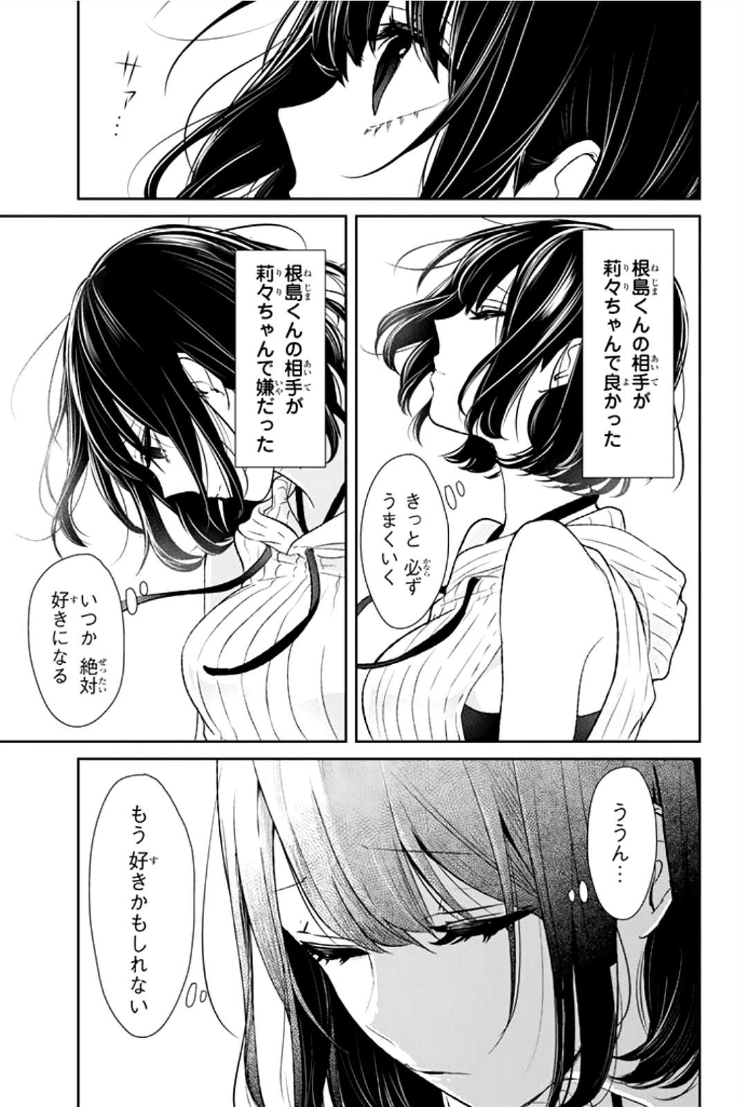 Koi To Uso Chapter 62 Gambar 13