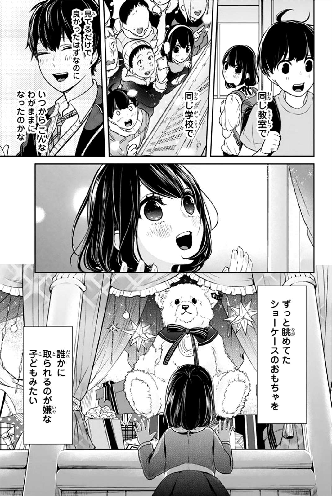 Koi To Uso Chapter 62 Gambar 15