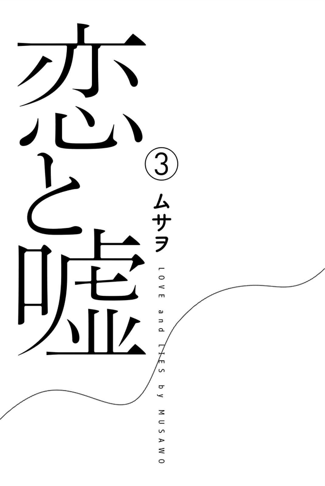 Baca  Koi To Uso Chapter 39 Gambar 2