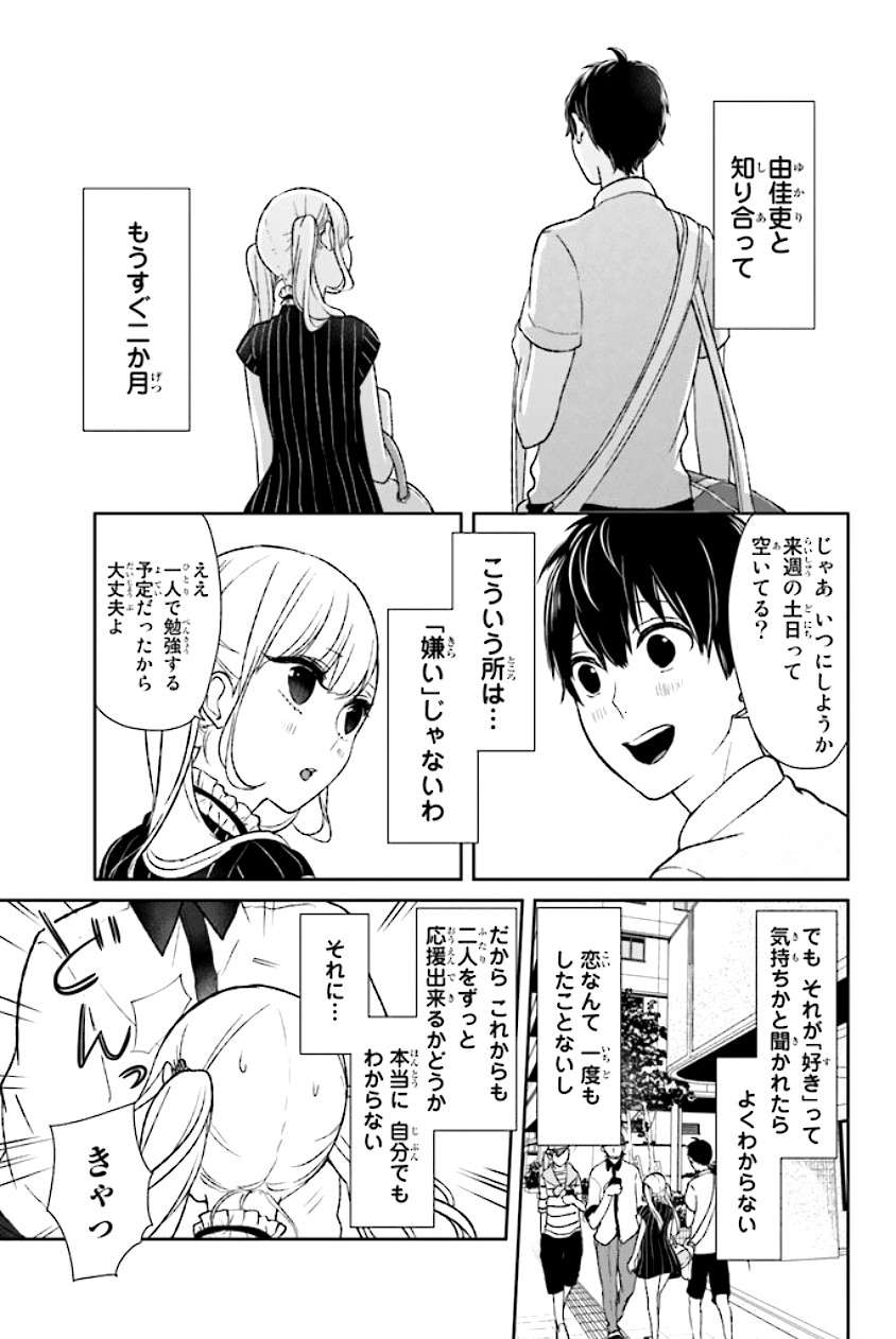 Koi To Uso Chapter 38 Gambar 10