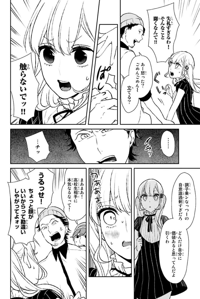 Koi To Uso Chapter 38 Gambar 13