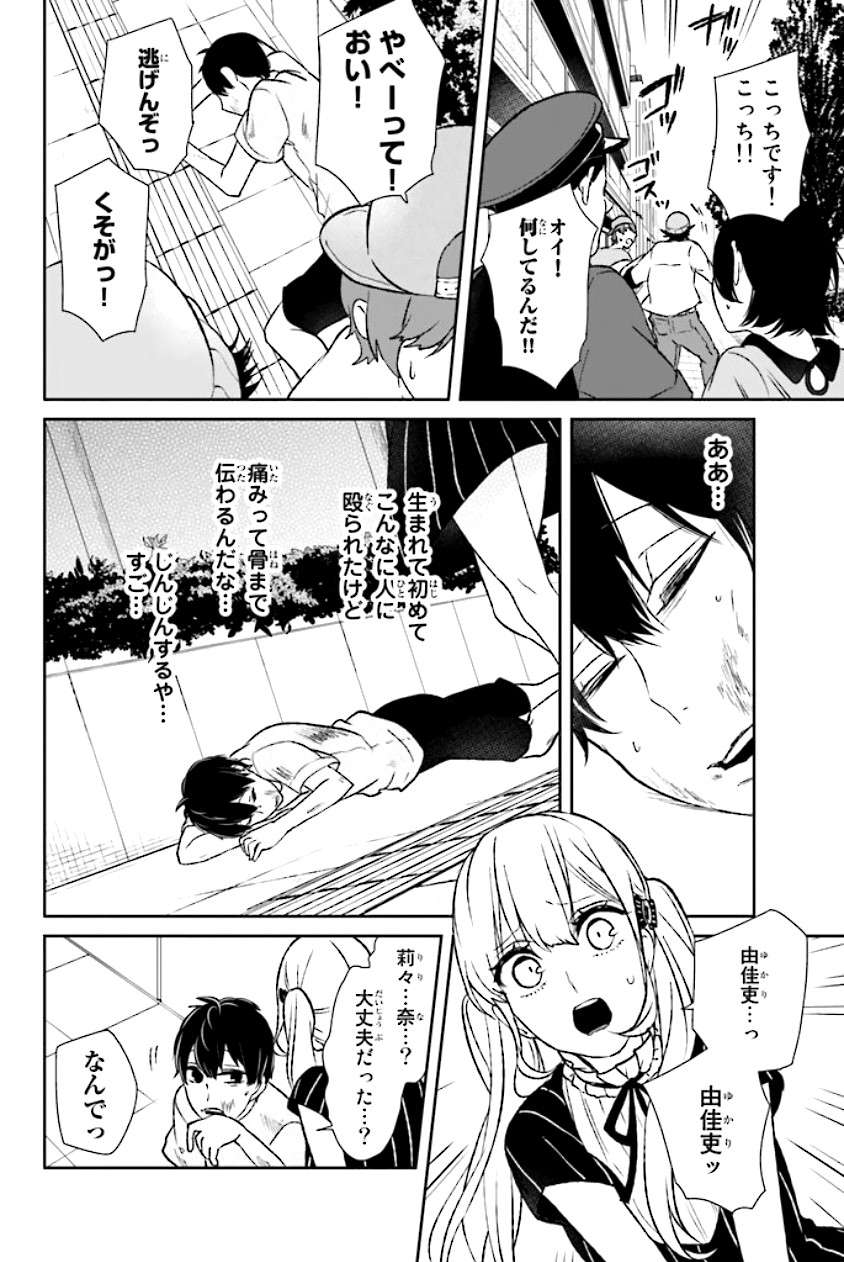 Koi To Uso Chapter 38 Gambar 17