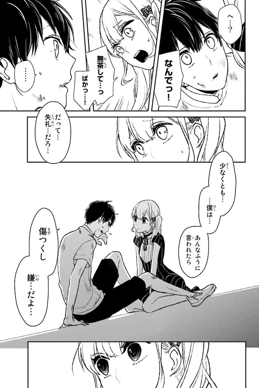 Koi To Uso Chapter 38 Gambar 18