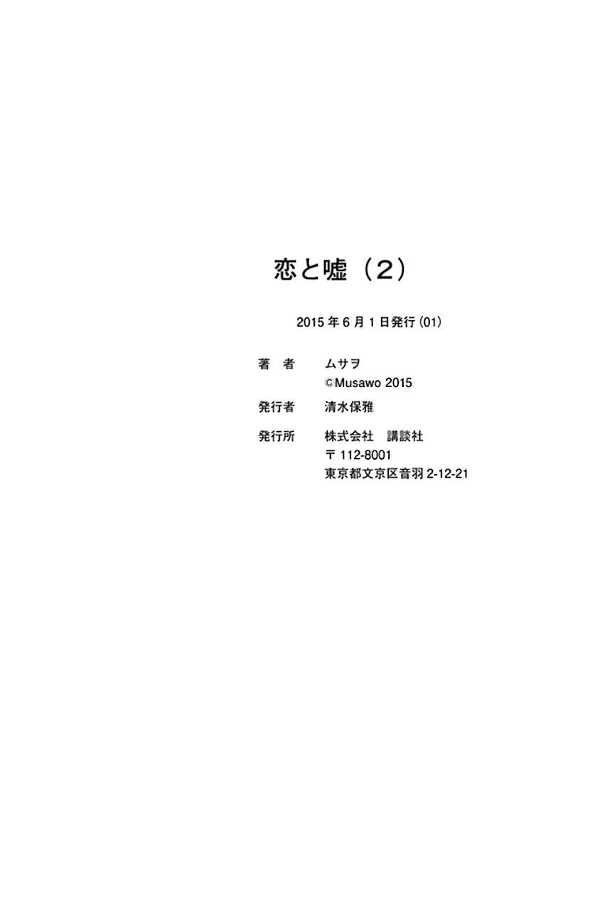 Koi To Uso Chapter 38 Gambar 25