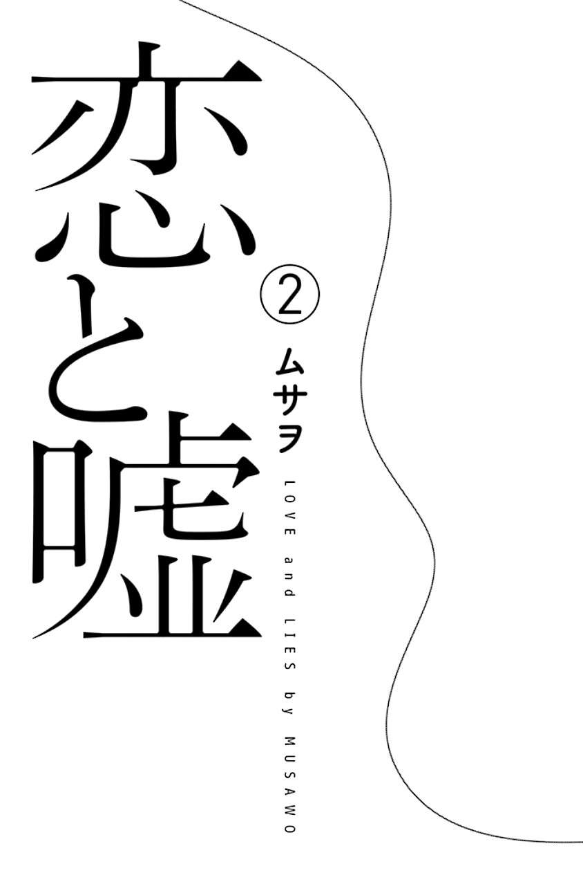 Baca  Koi To Uso Chapter 16 Gambar 2