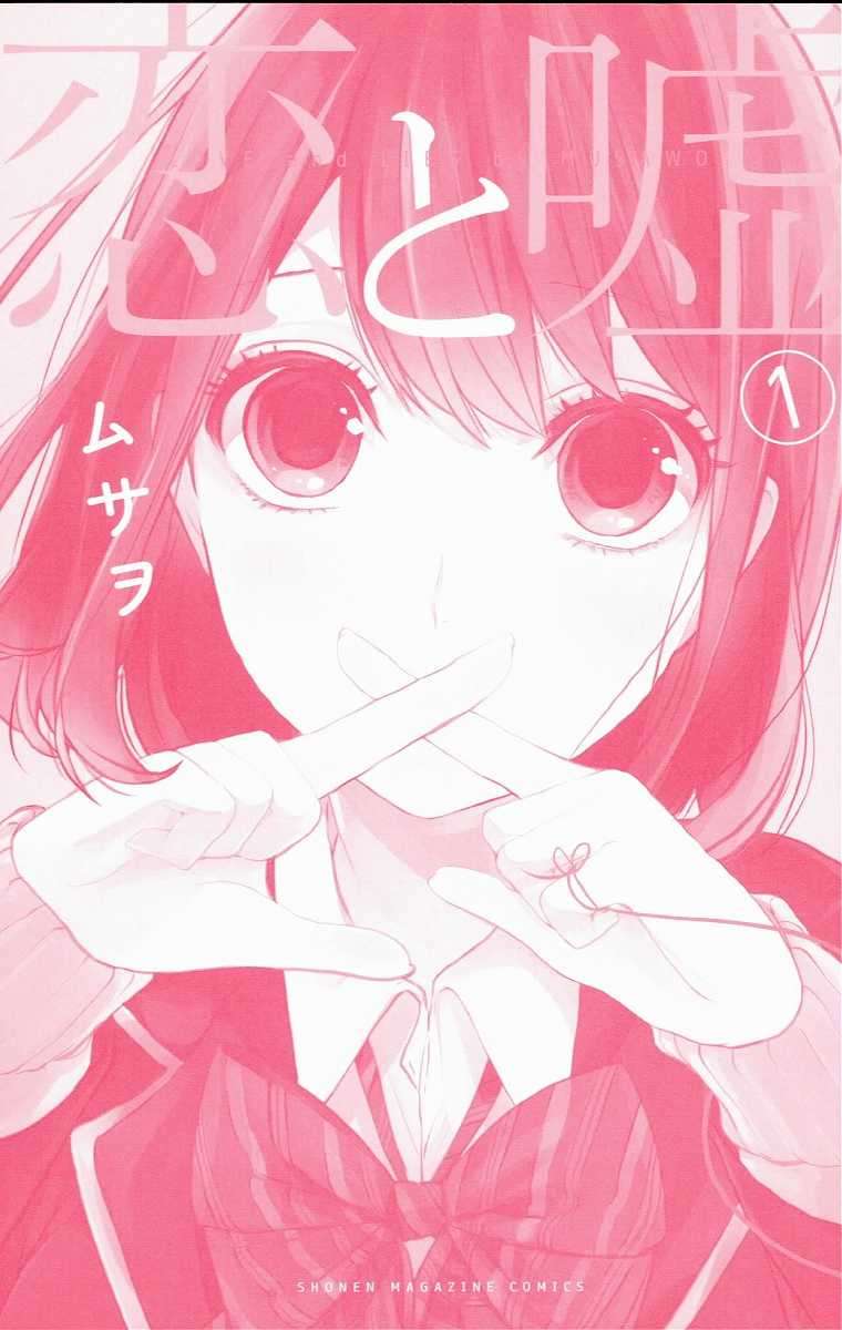 Baca  Koi To Uso Chapter 1 Gambar 2