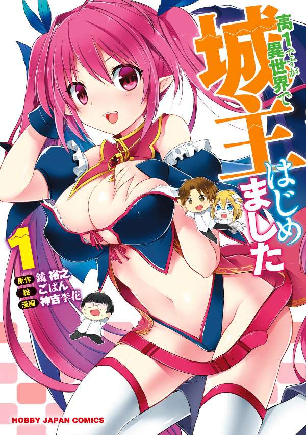 Baca Komik Kou 1 Desu ga Isekai de Joushu Hajimemashita Chapter 1 Gambar 1