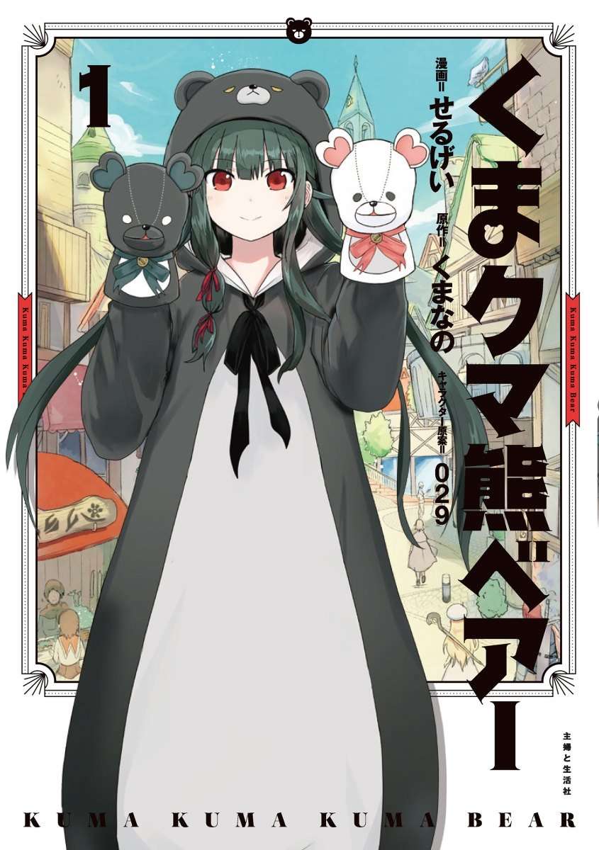Baca Kuma Kuma Kuma Bear Chapter 11 Gambar 2