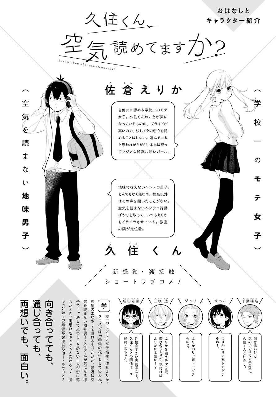 Baca Kuzumi-kun, Kuuki Yometemasu ka? Chapter 44 Gambar 2
