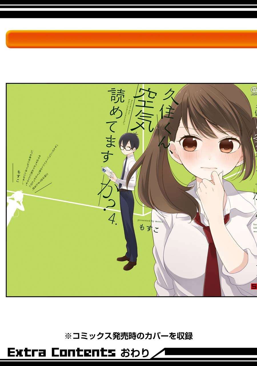 Kuzumi-kun, Kuuki Yometemasu ka? Chapter 25 Gambar 30