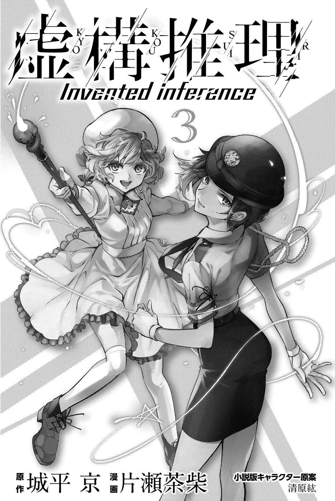 Kyokou Suiri: Invented Inference Chapter 5 Gambar 3