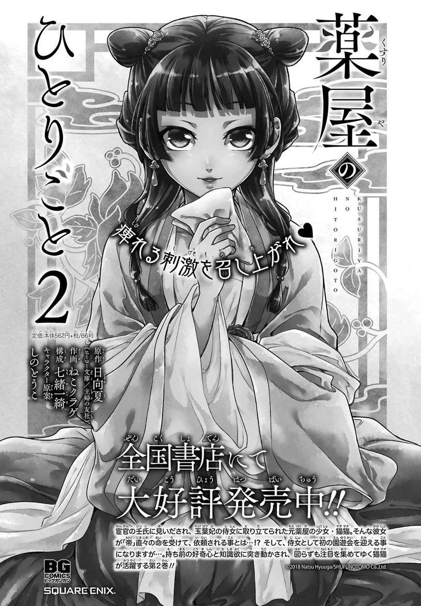 Baca Kusuriya no Hitorigoto Chapter 14 Gambar 2