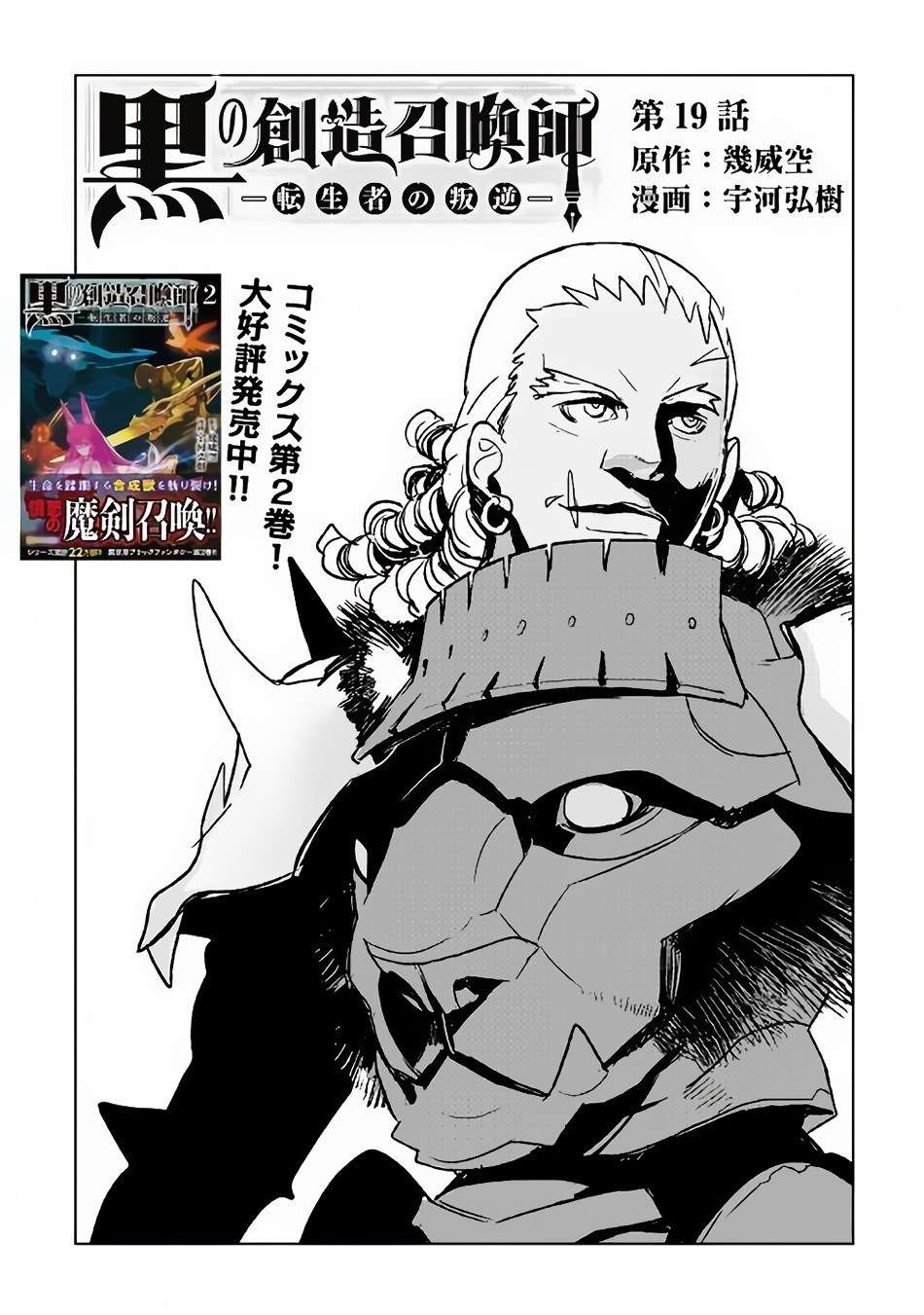 Baca  Kuro no Souzou Shoukanshi Chapter 19 Gambar 2