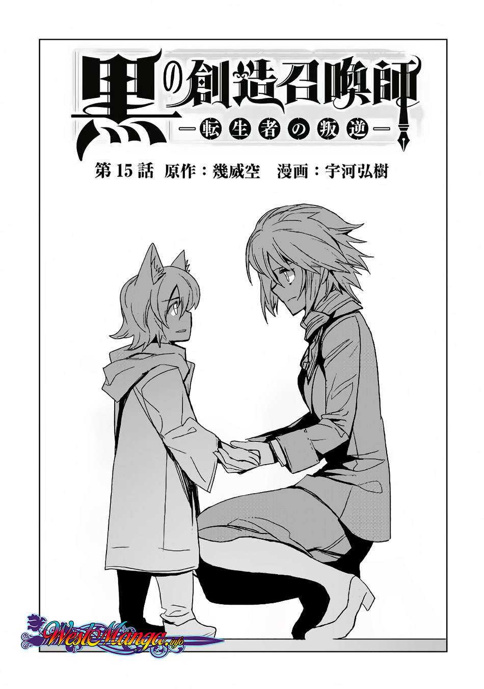 Baca Komik Kuro no Souzou Shoukanshi Chapter 15 Gambar 1