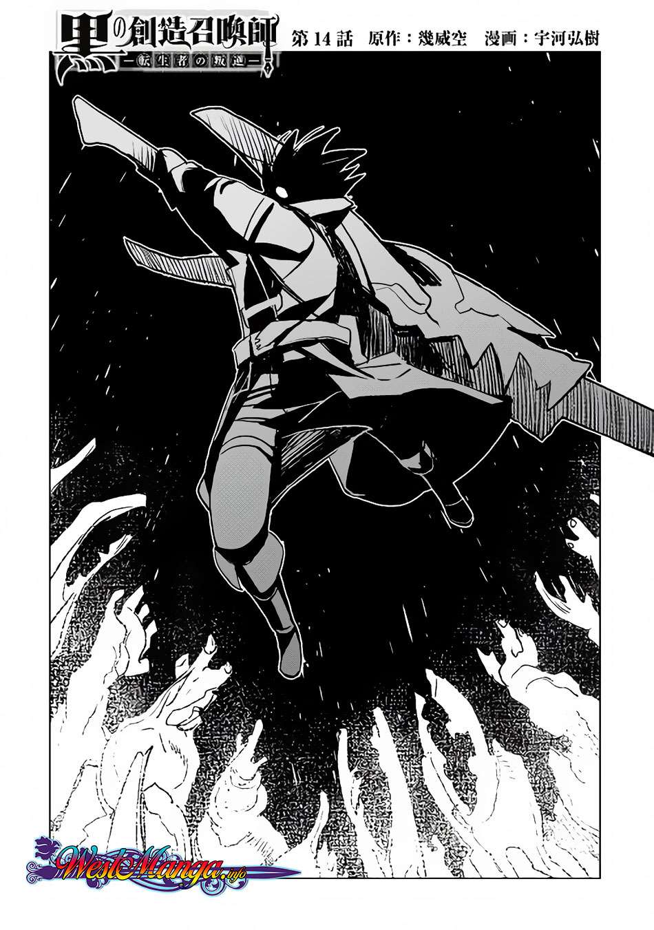 Baca Komik Kuro no Souzou Shoukanshi Chapter 14 Gambar 1