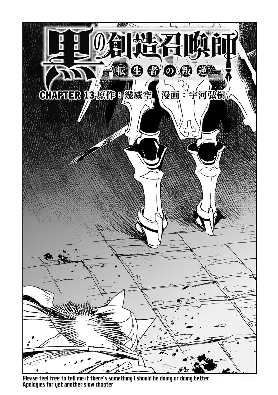 Baca Komik Kuro no Souzou Shoukanshi Chapter 13 Gambar 1