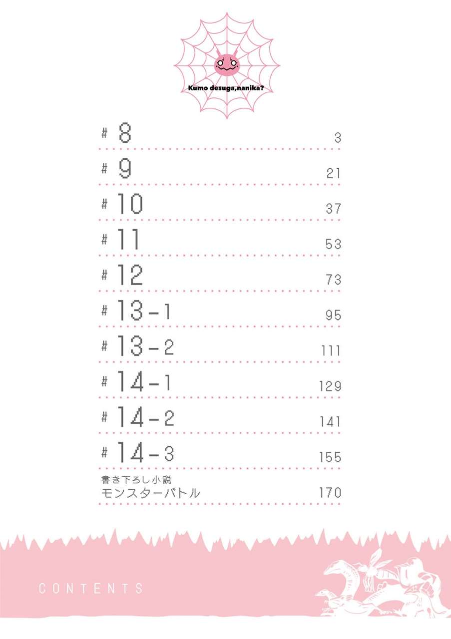 Kumo desu ga, Nani ka? Chapter 8 Gambar 3