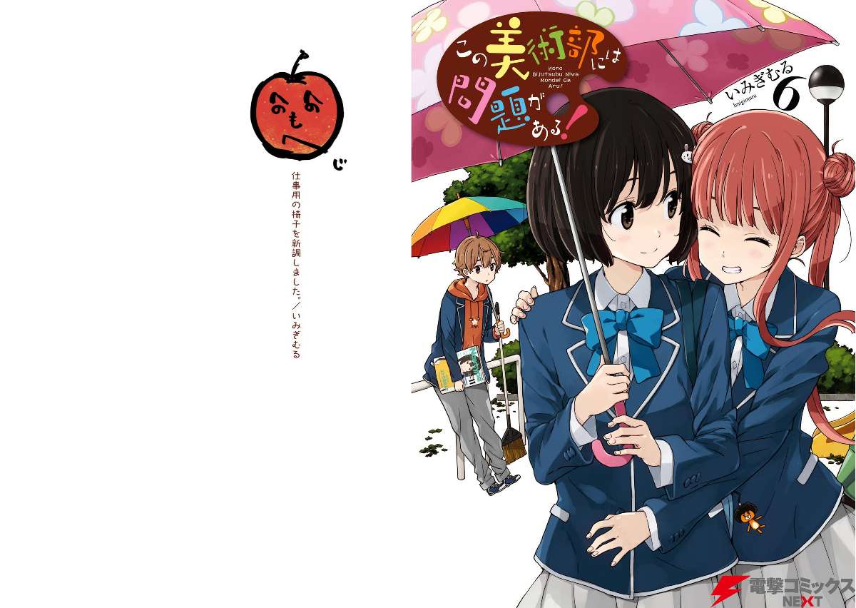 Baca Kono Bijutsubu ni wa Mondai ga Aru! Chapter 33 Gambar 2