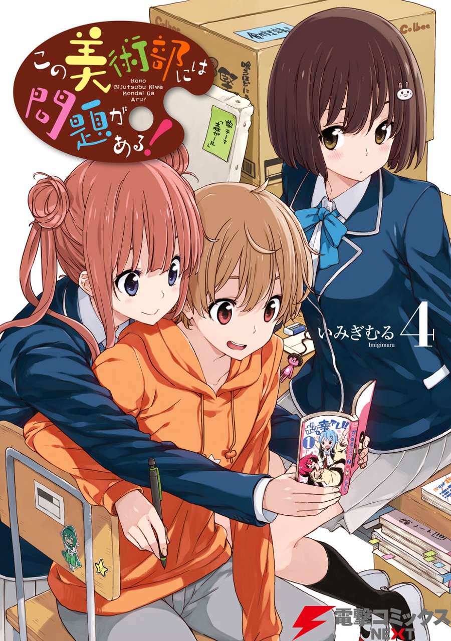 Baca Komik Kono Bijutsubu ni wa Mondai ga Aru! Chapter 20 Gambar 1