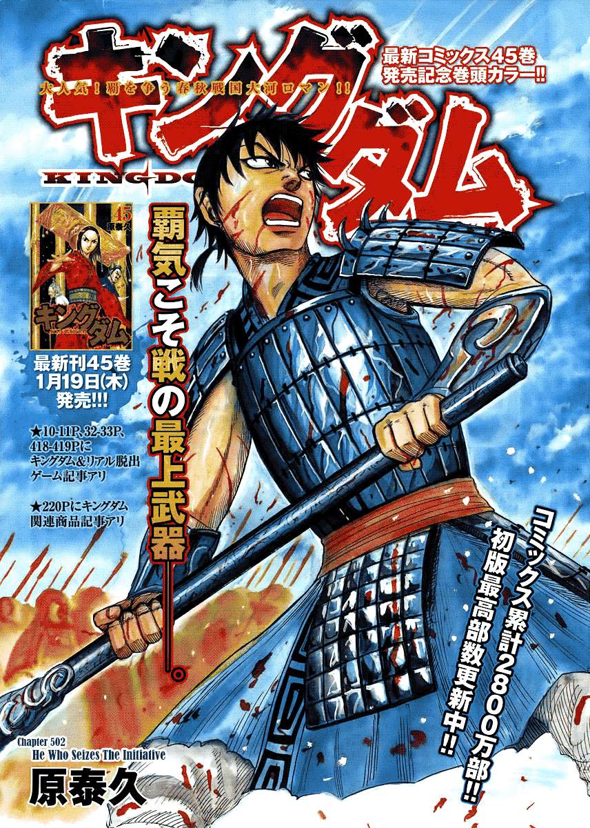 Baca Kingdom Chapter 502 Gambar 2