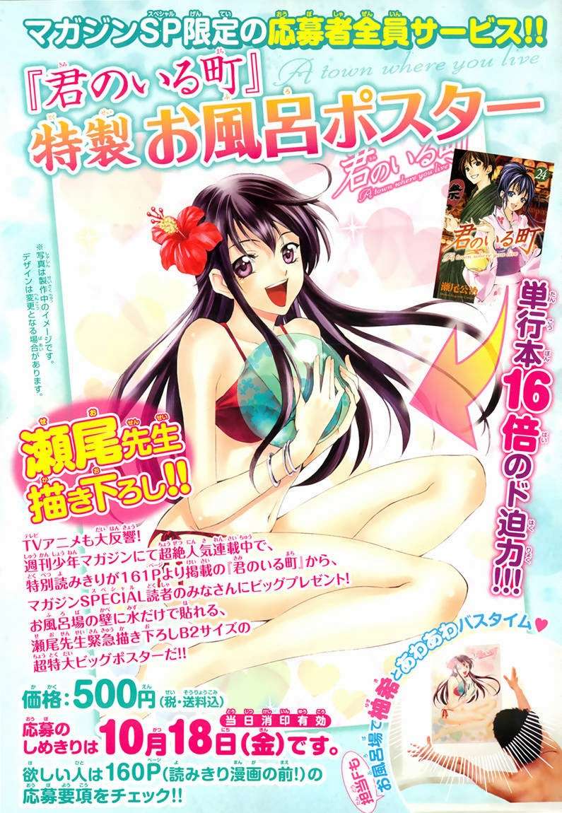 Kimi no Iru Machi Chapter 244.5 Gambar 10