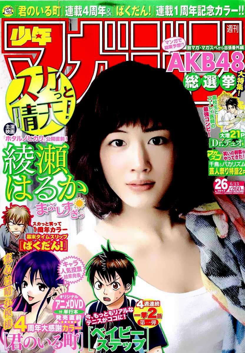 Kimi no Iru Machi Chapter 183 Gambar 5