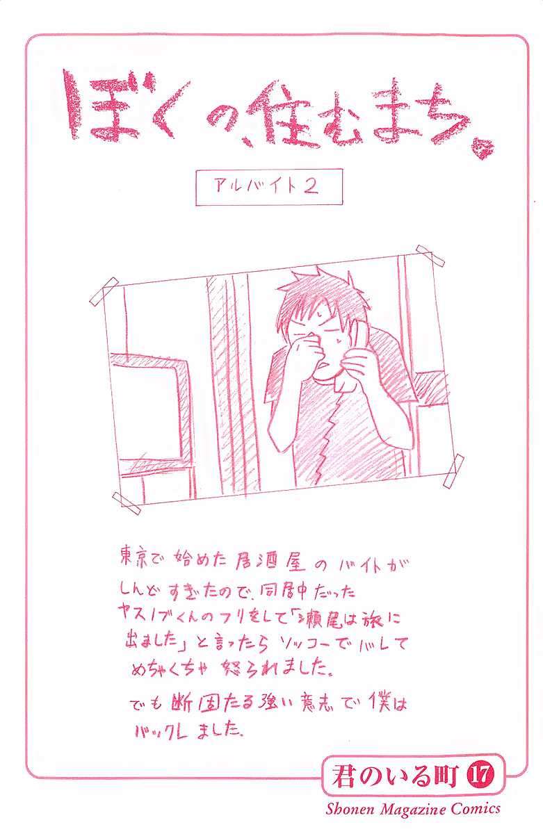 Baca Manga Kimi no Iru Machi Chapter 155 Gambar 2