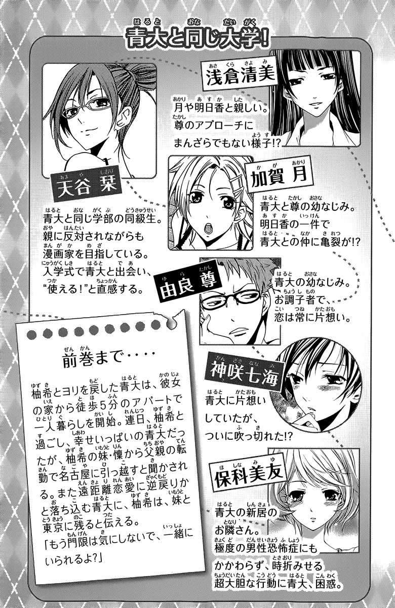 Kimi no Iru Machi Chapter 155 Gambar 6
