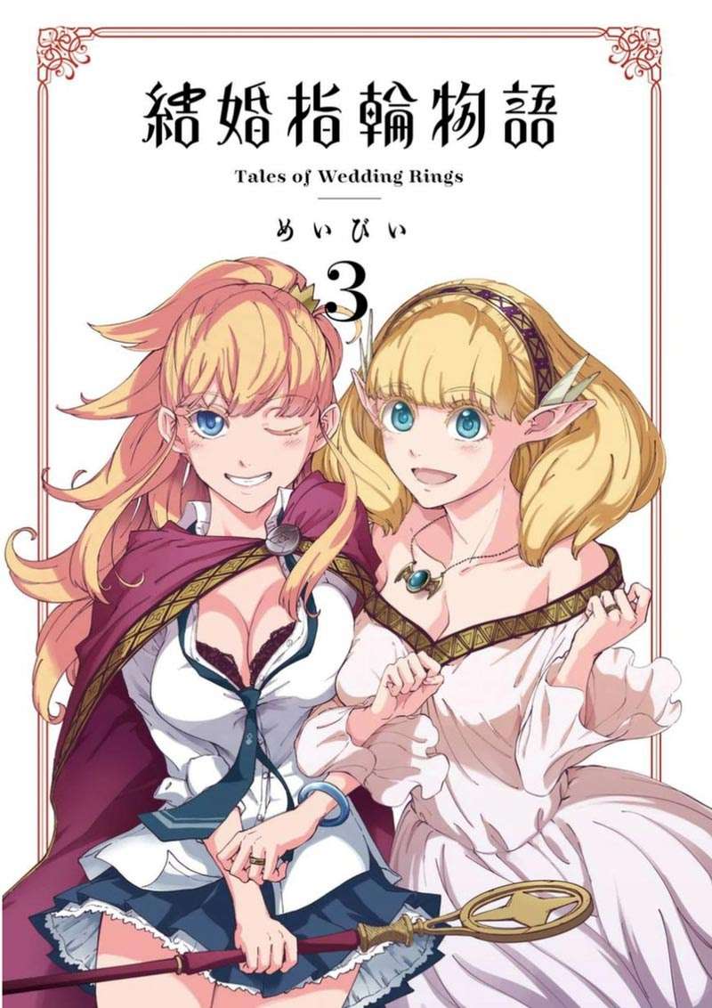 Kekkon Yubiwa Monogatari Chapter 16 Gambar 3